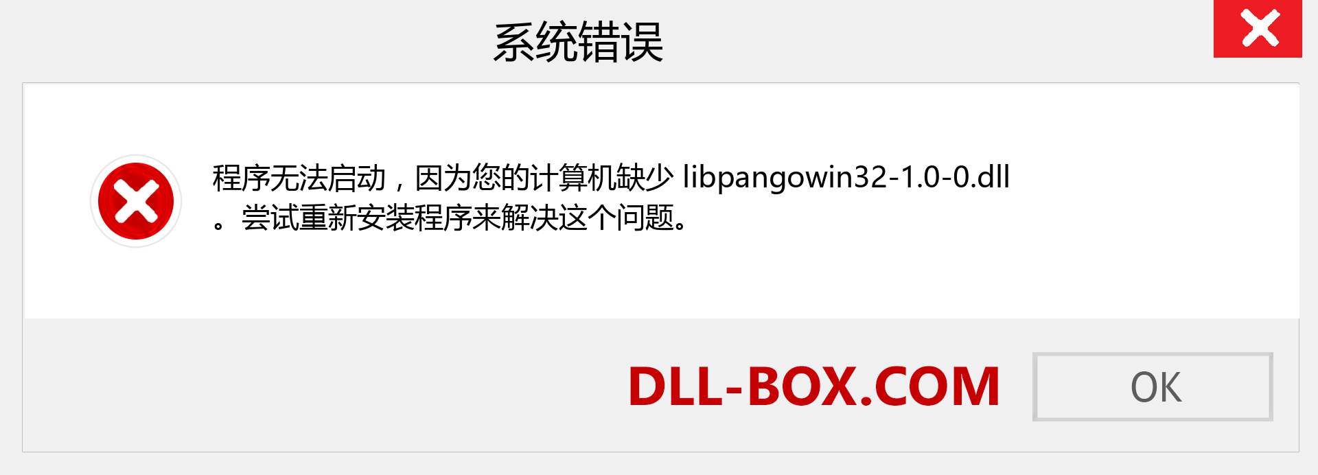 libpangowin32-1.0-0.dll 文件丢失？。 适用于 Windows 7、8、10 的下载 - 修复 Windows、照片、图像上的 libpangowin32-1.0-0 dll 丢失错误